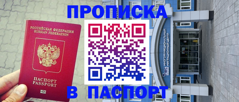 прописка регистрация в Нерчинске