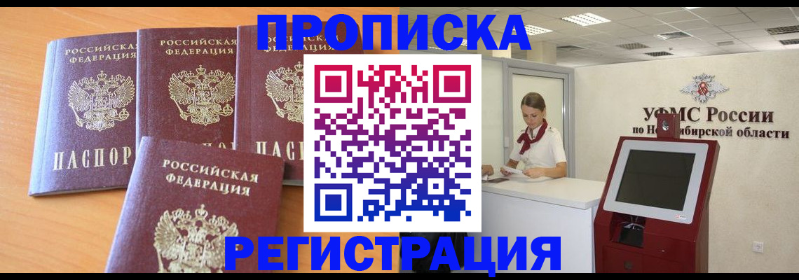 прописка 2025 в Нерчинске