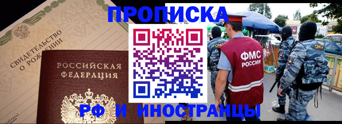 прописка 2025 в Нерчинске