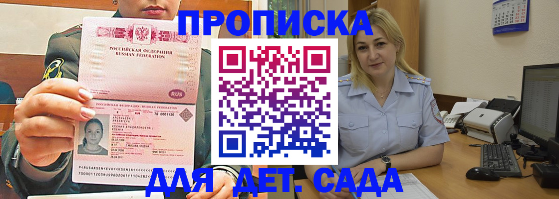 прописка ребенка в Нерчинске